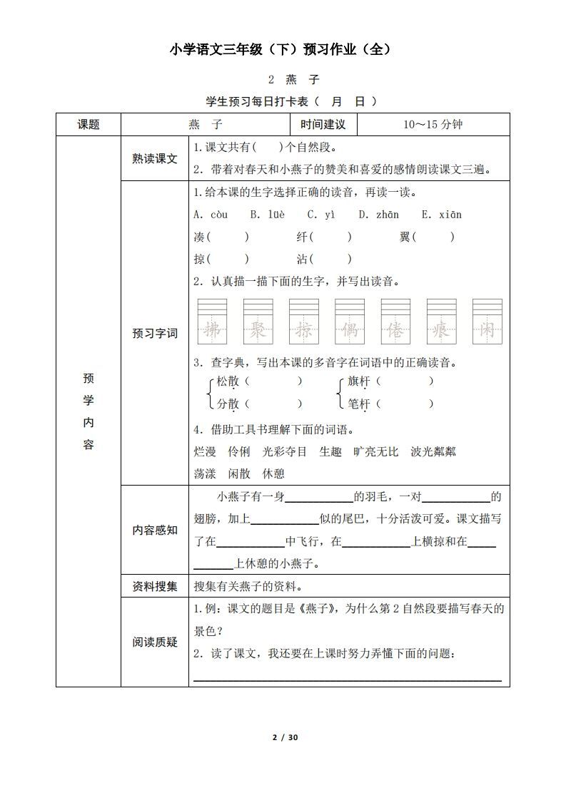 图片[2]_三下语文预习单（无答案）_练习题|试卷|知识点|复习提纲