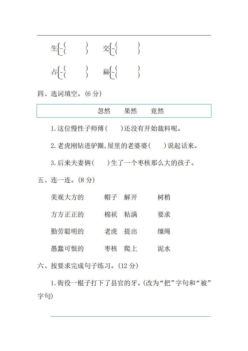 图片[2]_三年级语文上册第八单元提升练习（部编版）_练习题|试卷|知识点|复习提纲