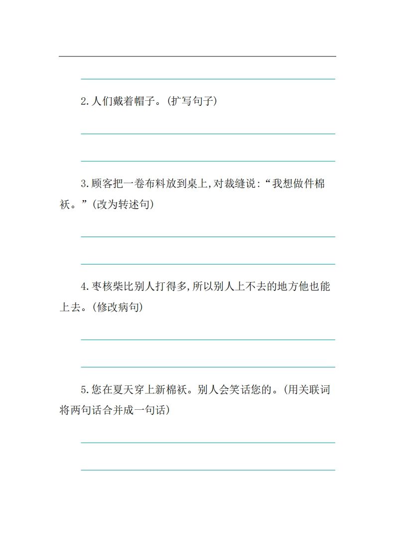 图片[3]_三年级语文上册第八单元提升练习（部编版）_练习题|试卷|知识点|复习提纲