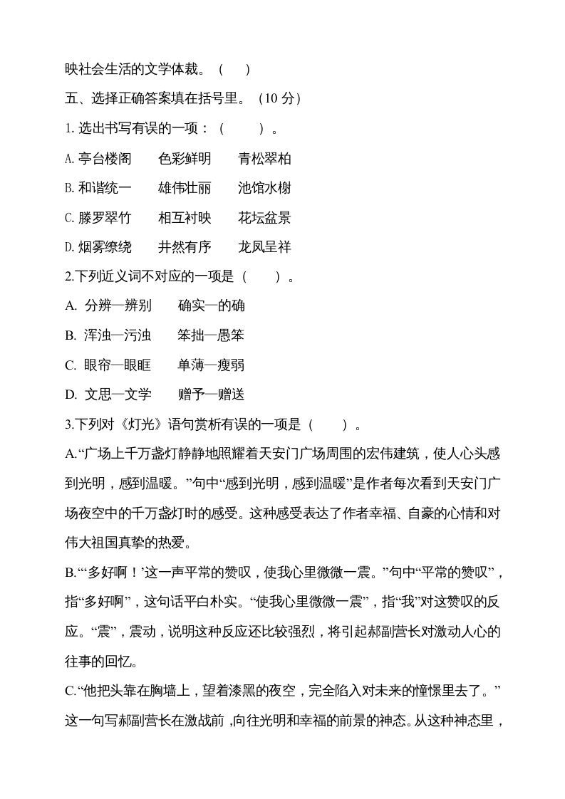 图片[2]_六年级语文上册期中测试(9)（部编版）_练习题|试卷|知识点|复习提纲