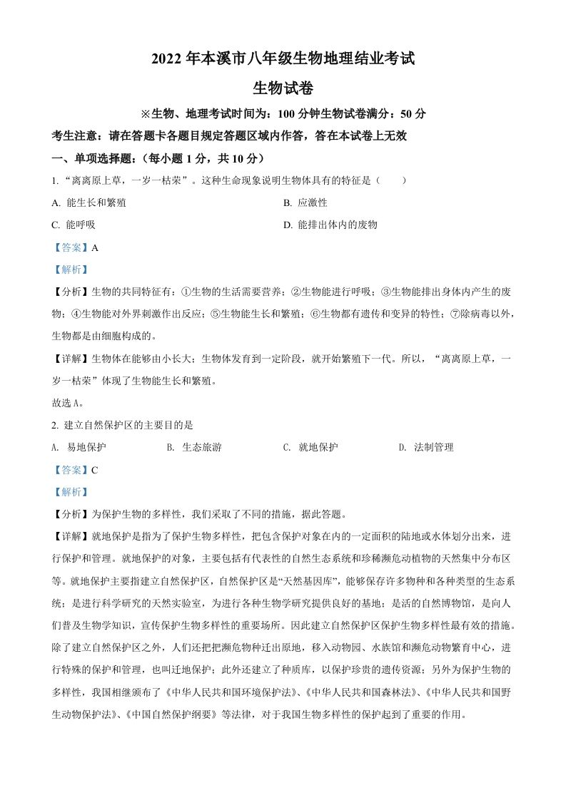 2022年辽宁省本溪市中考生物真题（含答案）_练习题|试卷|知识点|复习提纲