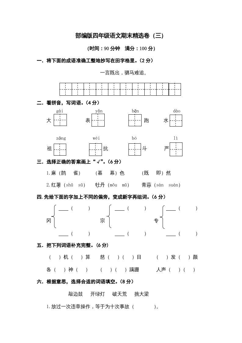 四年级语文上册期末练习(6)_练习题|试卷|知识点|复习提纲