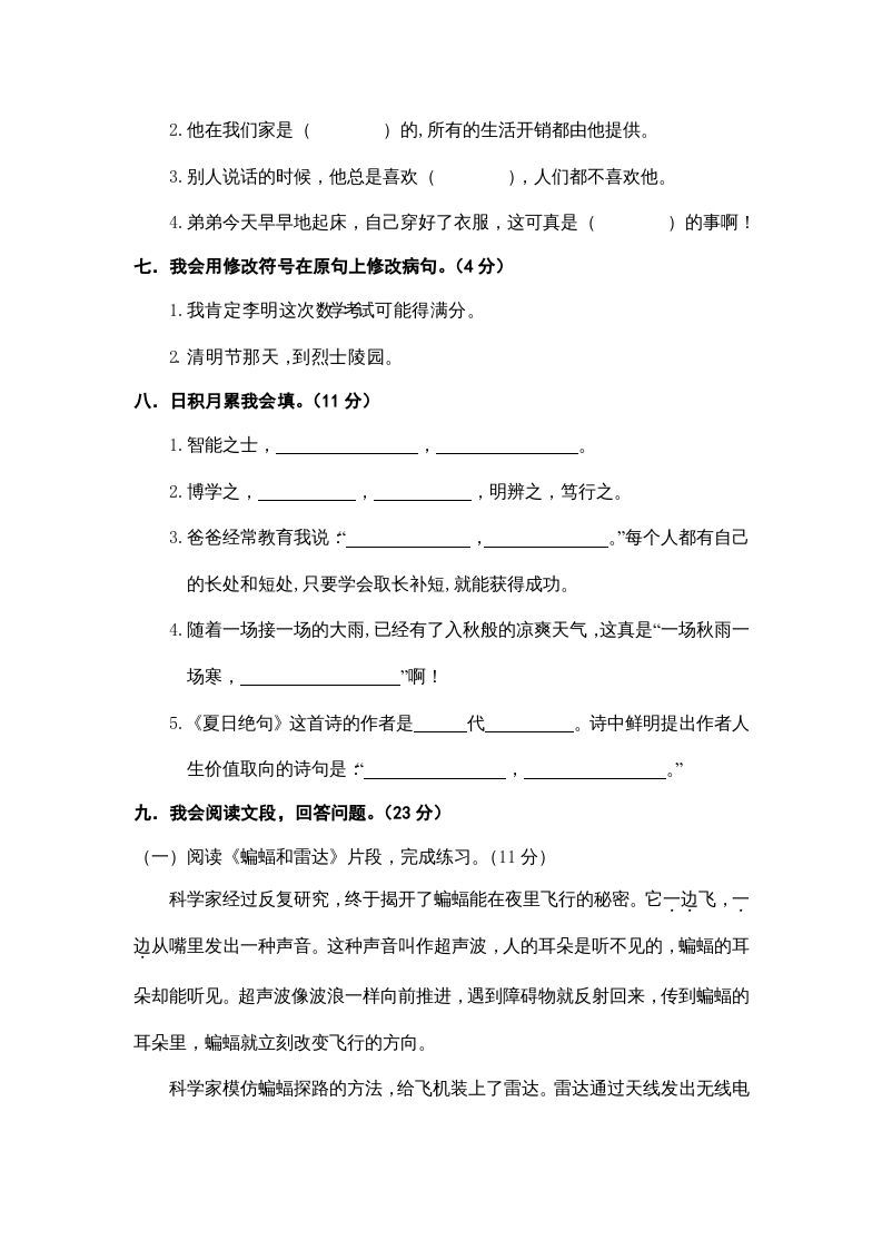 图片[2]_四年级语文上册期末练习(6)_练习题|试卷|知识点|复习提纲