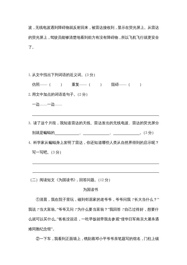 图片[3]_四年级语文上册期末练习(6)_练习题|试卷|知识点|复习提纲