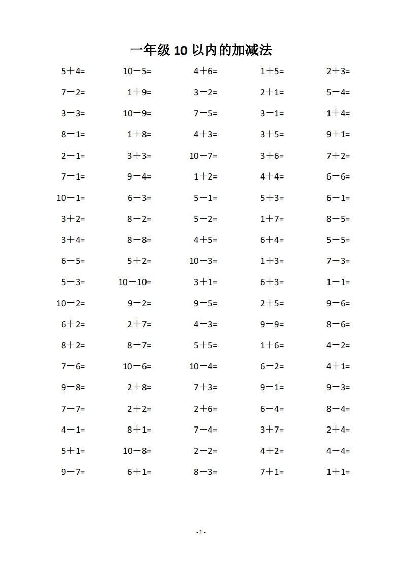 一上数学【10和20以内的进位加法（80页）】_练习题|试卷|知识点|复习提纲