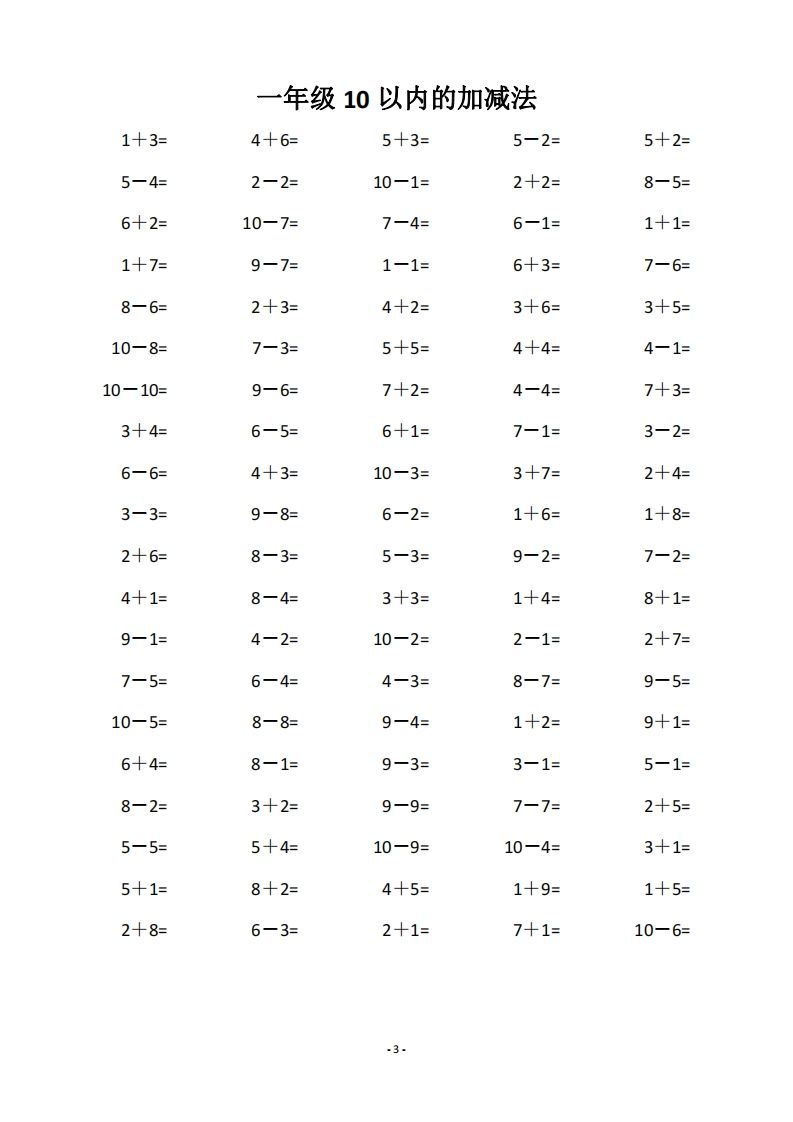 图片[3]_一上数学【10和20以内的进位加法（80页）】_练习题|试卷|知识点|复习提纲