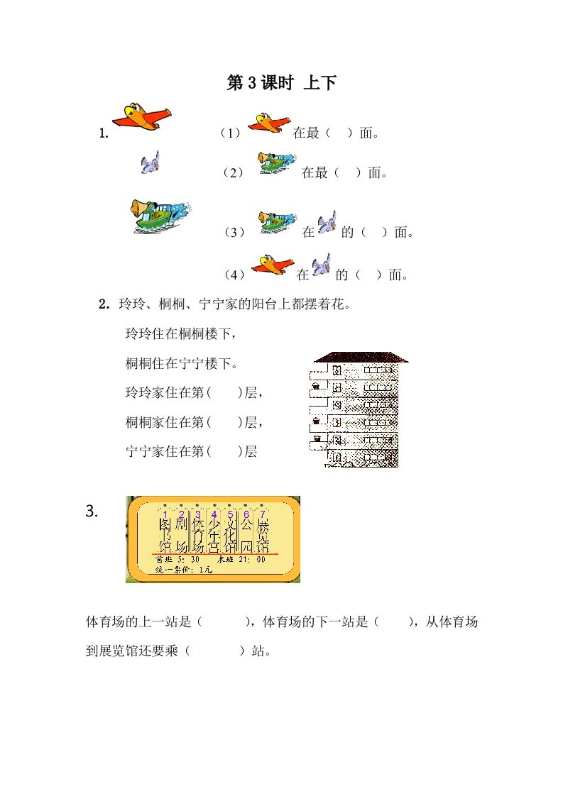 一下冀教版数学课时1-3上下_练习题|试卷|知识点|复习提纲