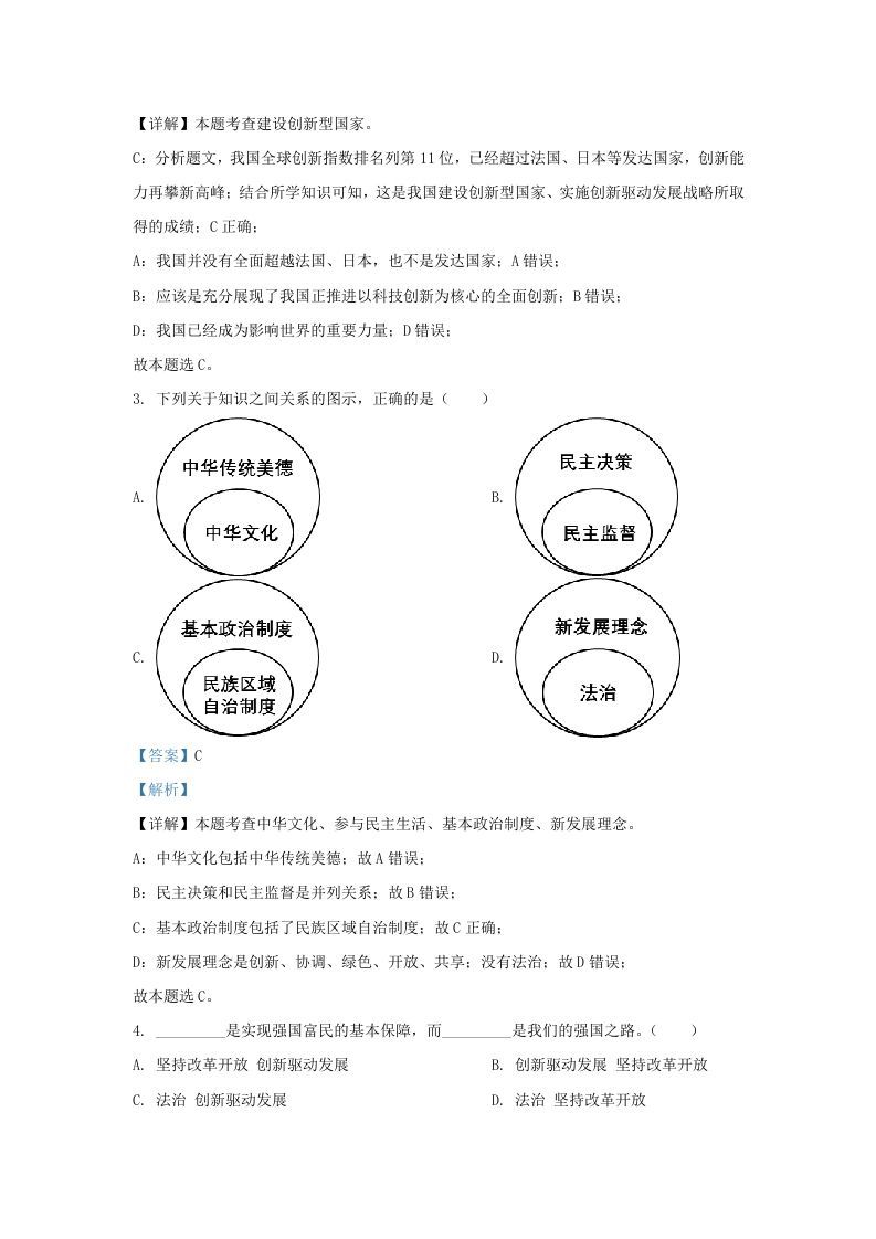 图片[2]_2022-2023学年江苏省南京市九年级上学期道德与法治12月月考试题及答案(Word版)_练习题|试卷|知识点|复习提纲
