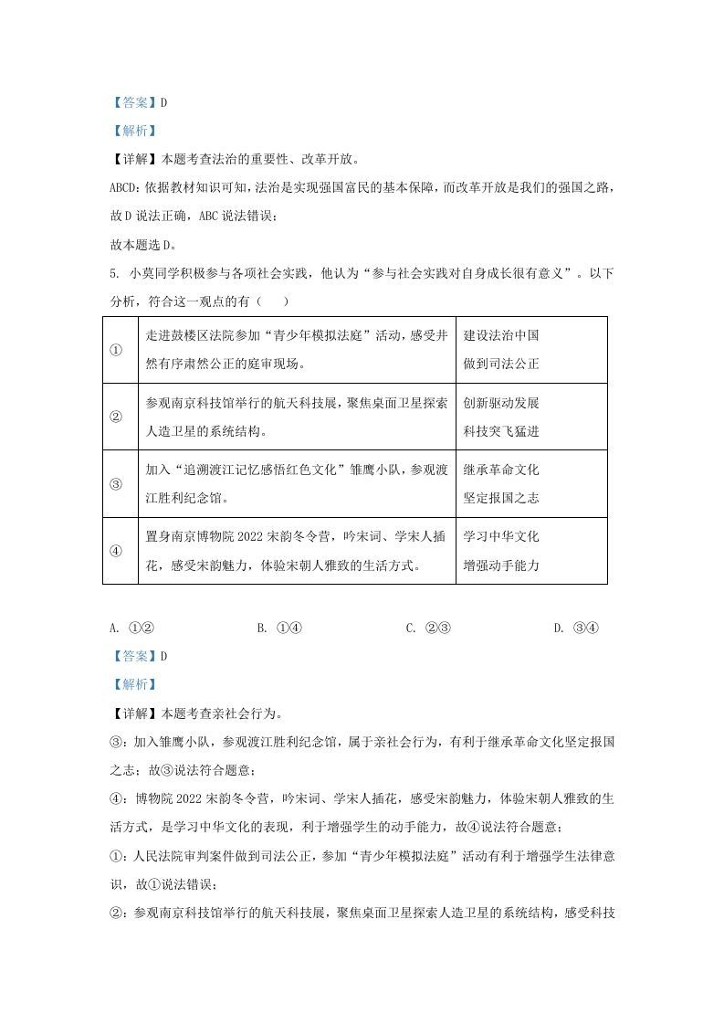 图片[3]_2022-2023学年江苏省南京市九年级上学期道德与法治12月月考试题及答案(Word版)_练习题|试卷|知识点|复习提纲