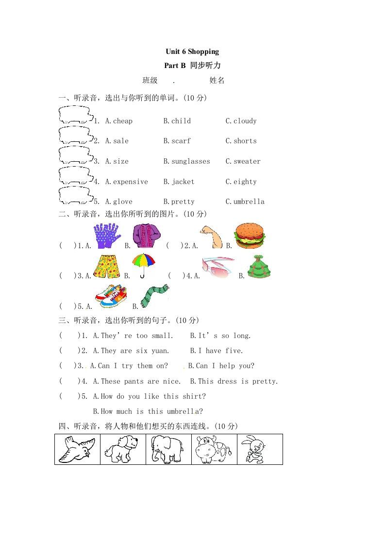 四年级英语下册Unit6ShoppingPartB同步听力训练人教PEP版_练习题|试卷|知识点|复习提纲