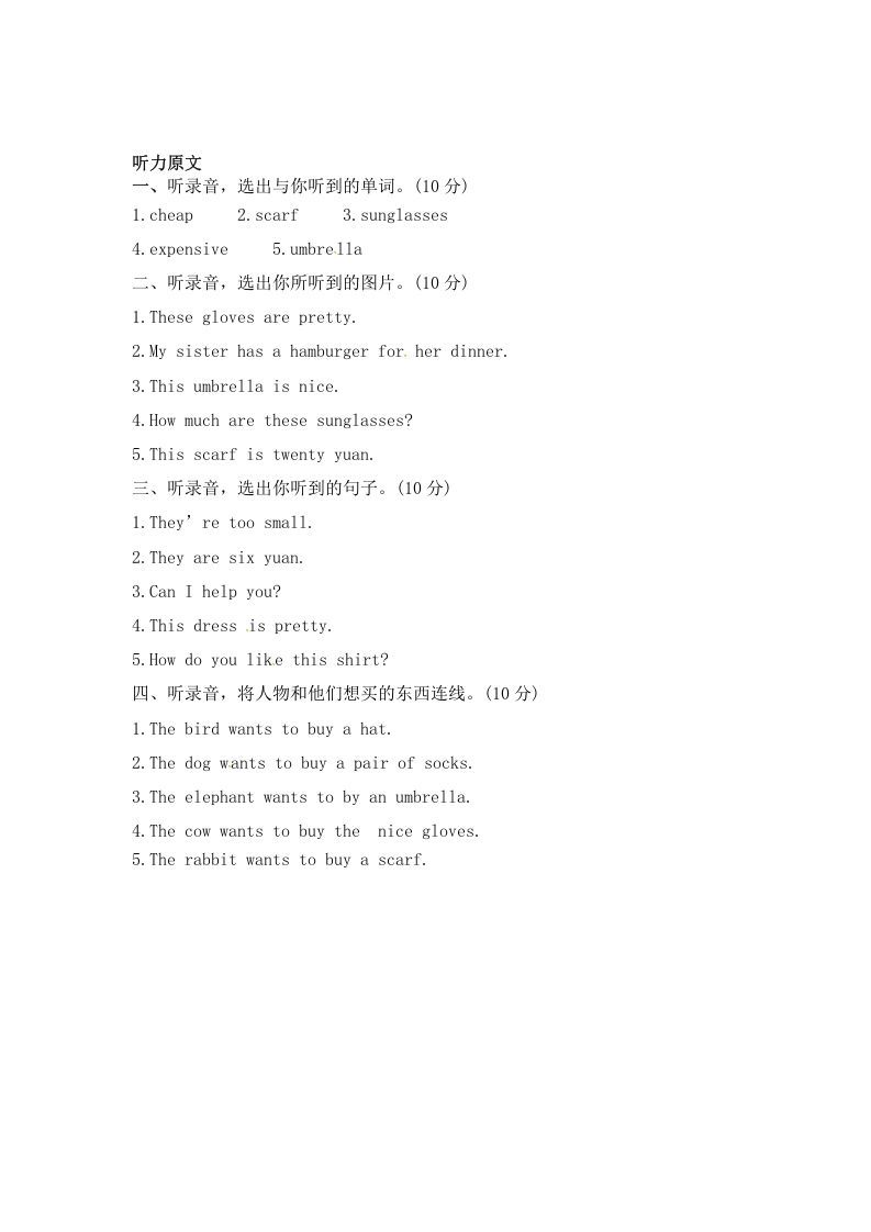 图片[3]_四年级英语下册Unit6ShoppingPartB同步听力训练人教PEP版_练习题|试卷|知识点|复习提纲