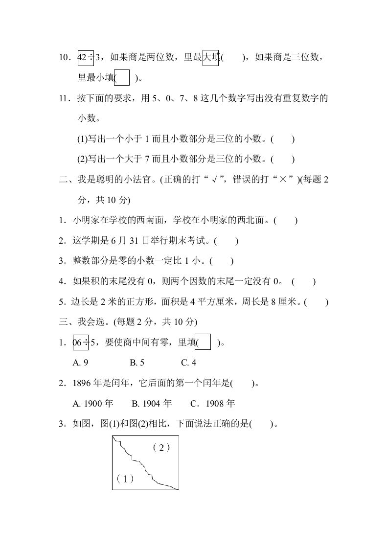 图片[2]_三年级数学下册期末检测卷(二)_练习题|试卷|知识点|复习提纲