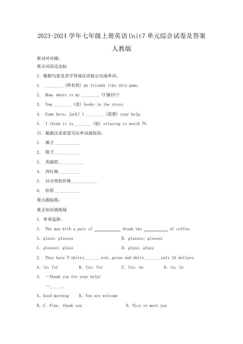 2023-2024学年七年级上册英语Unit7单元综合试卷及答案人教版(Word版)_练习题|试卷|知识点|复习提纲