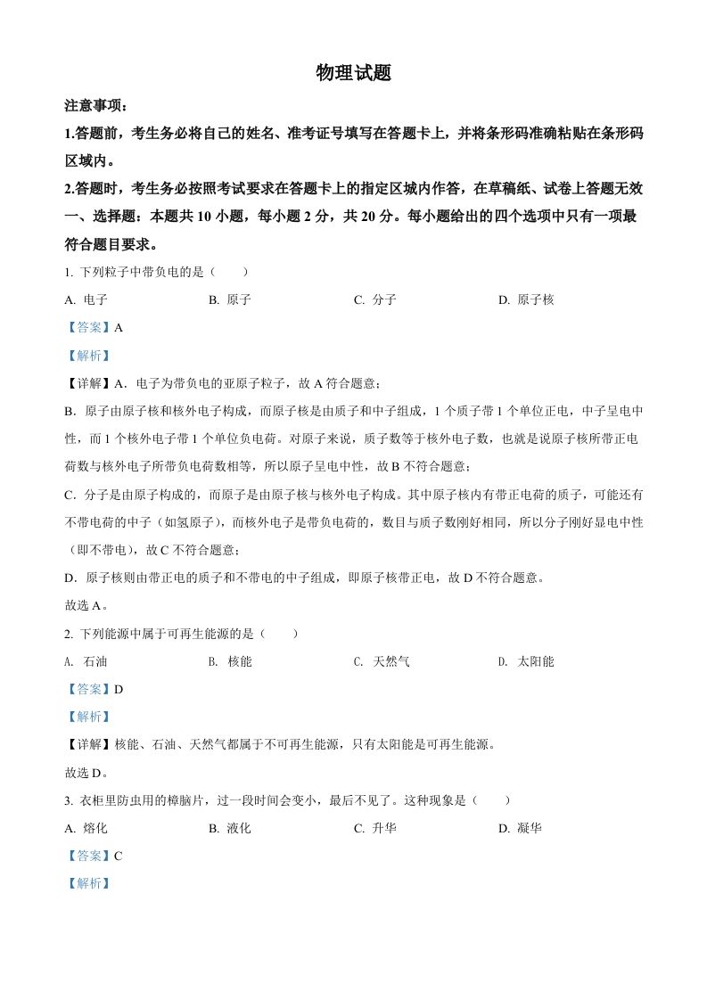 2022年吉林省长春市中考物理试题（含答案）_练习题|试卷|知识点|复习提纲