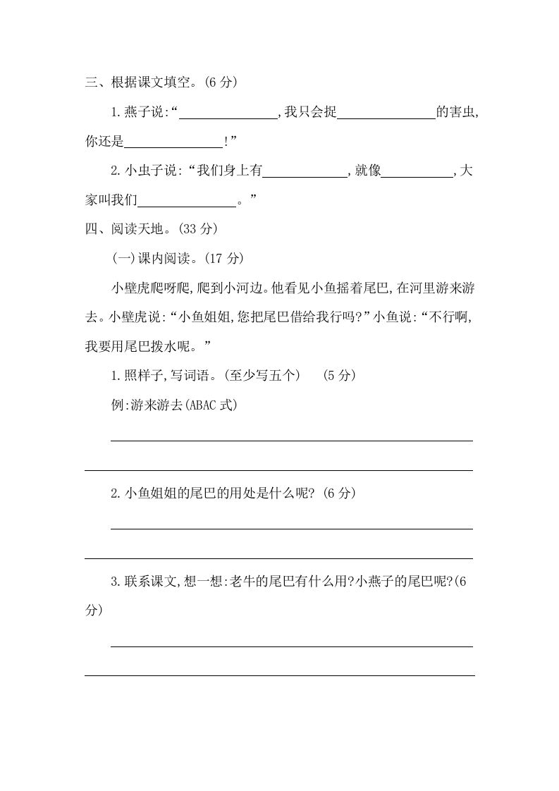 图片[2]_一年级语文下册第八单元提升练习二_练习题|试卷|知识点|复习提纲