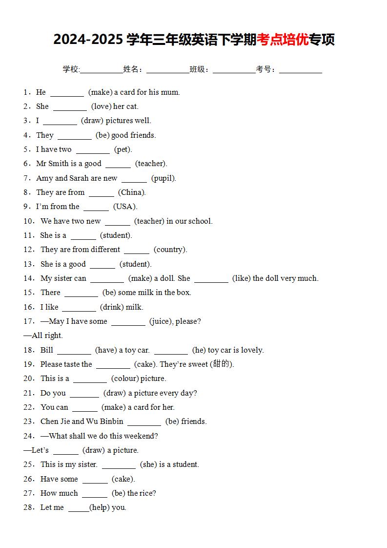 三下人教PEP版英语考点培优专项_练习题|试卷|知识点|复习提纲