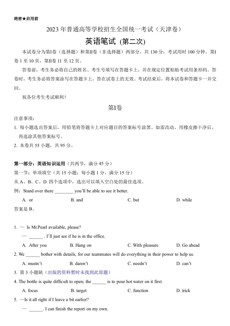 2023年高考英语试卷（天津）（第二次）（答案卷）_练习题|试卷|知识点|复习提纲