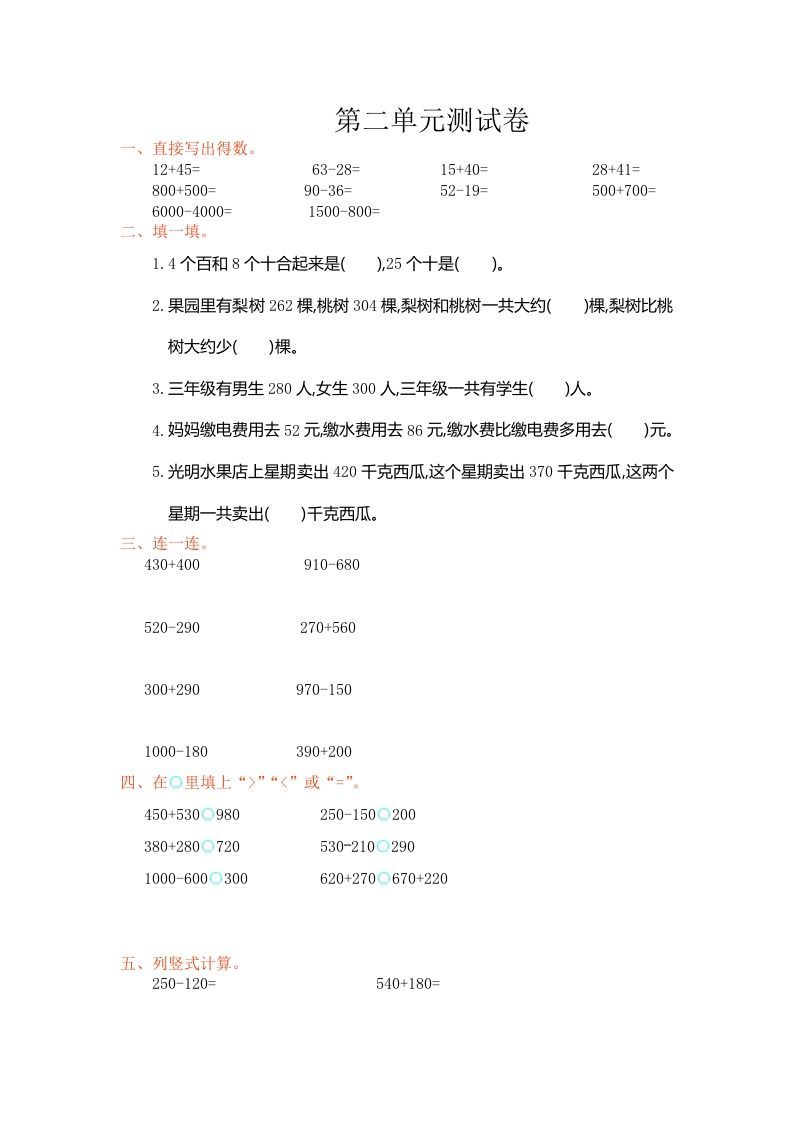 三年级数学上册第二单元测试卷（人教版）_练习题|试卷|知识点|复习提纲