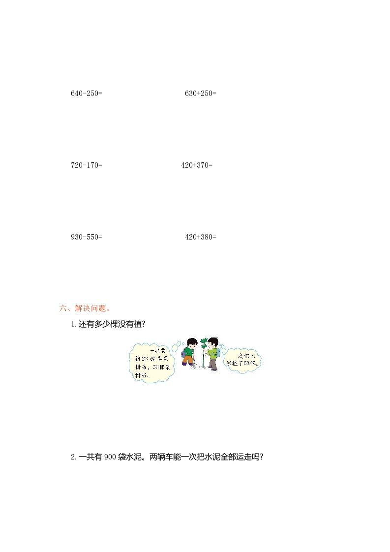 图片[2]_三年级数学上册第二单元测试卷（人教版）_练习题|试卷|知识点|复习提纲