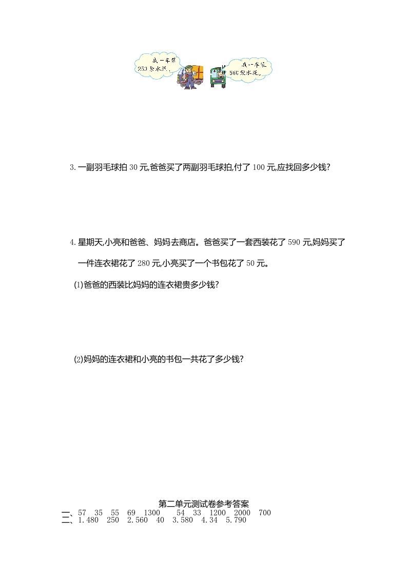 图片[3]_三年级数学上册第二单元测试卷（人教版）_练习题|试卷|知识点|复习提纲