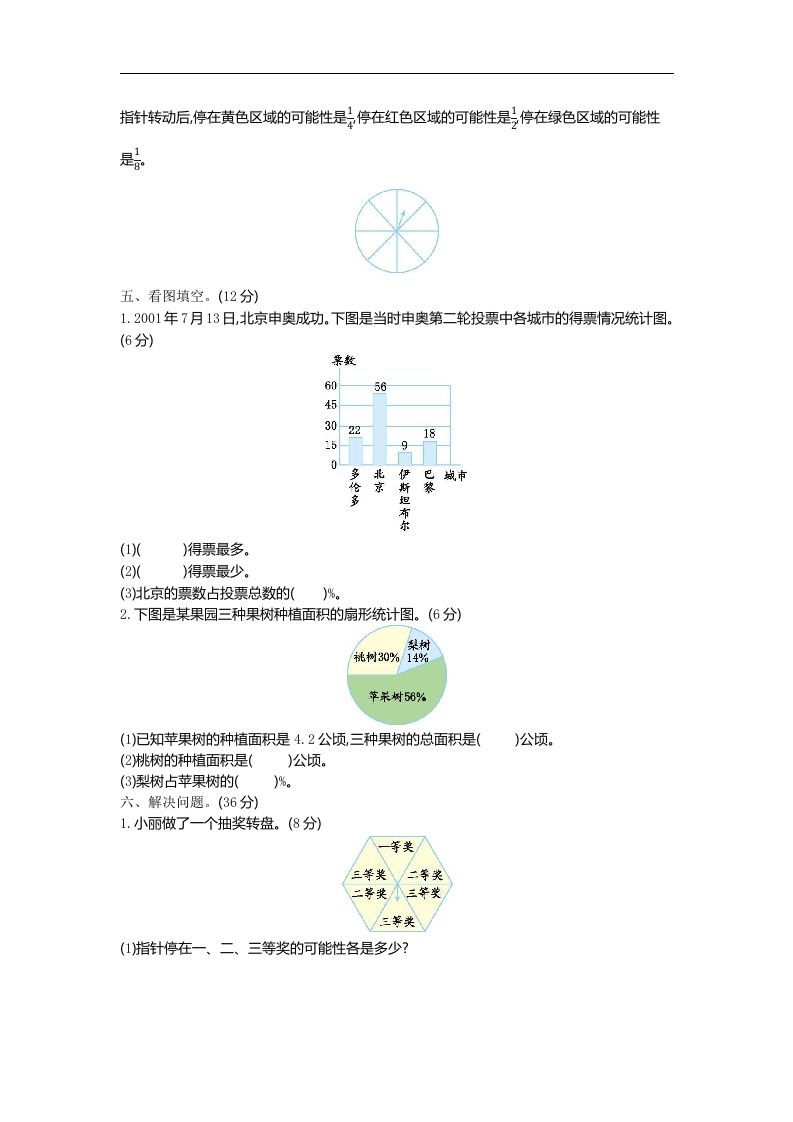 图片[2]_六下青岛63版数学期末统计与概率专项检测卷（1）_练习题|试卷|知识点|复习提纲