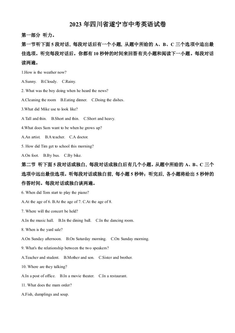 2023年四川省遂宁市中考英语真题（含答案）_练习题|试卷|知识点|复习提纲