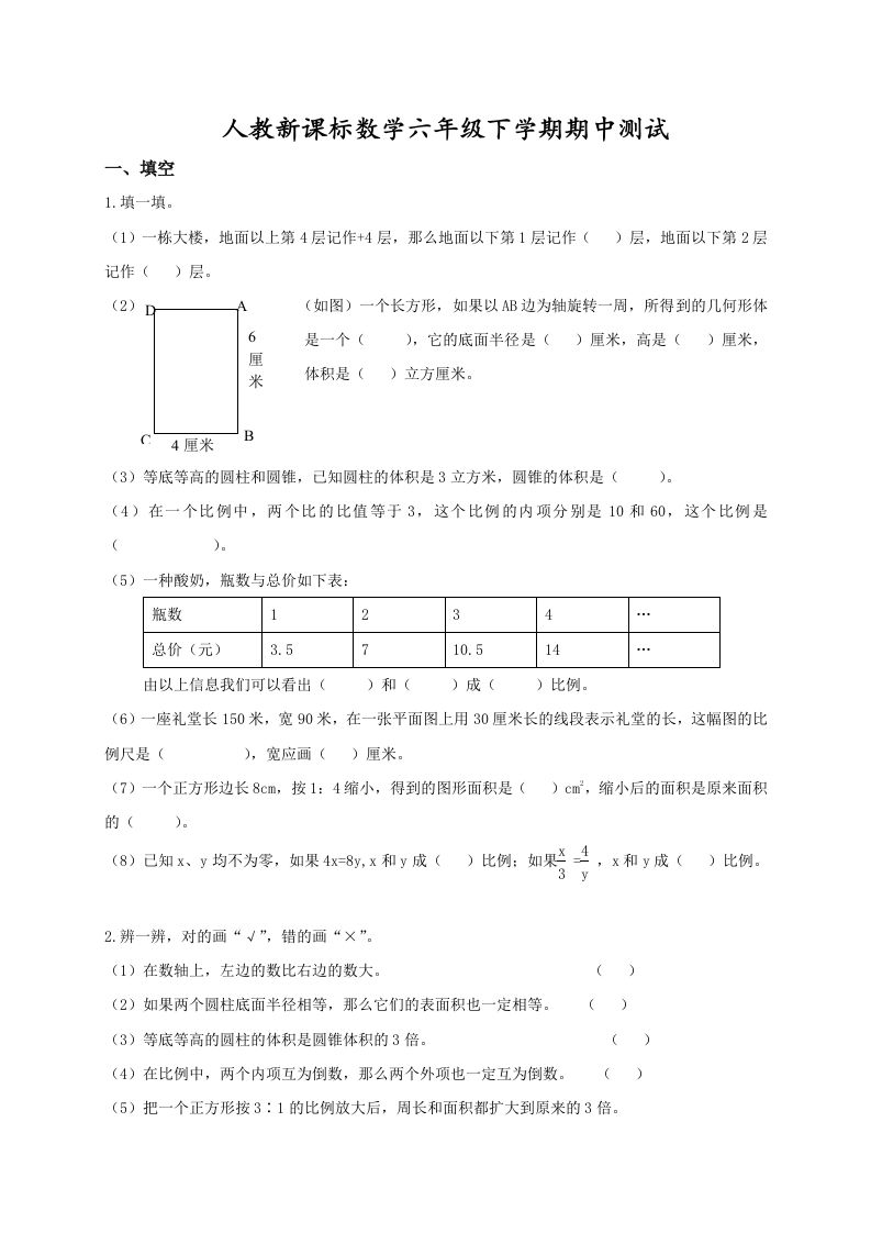 六下数学名校期末测试卷（07）含答案人教版_练习题|试卷|知识点|复习提纲