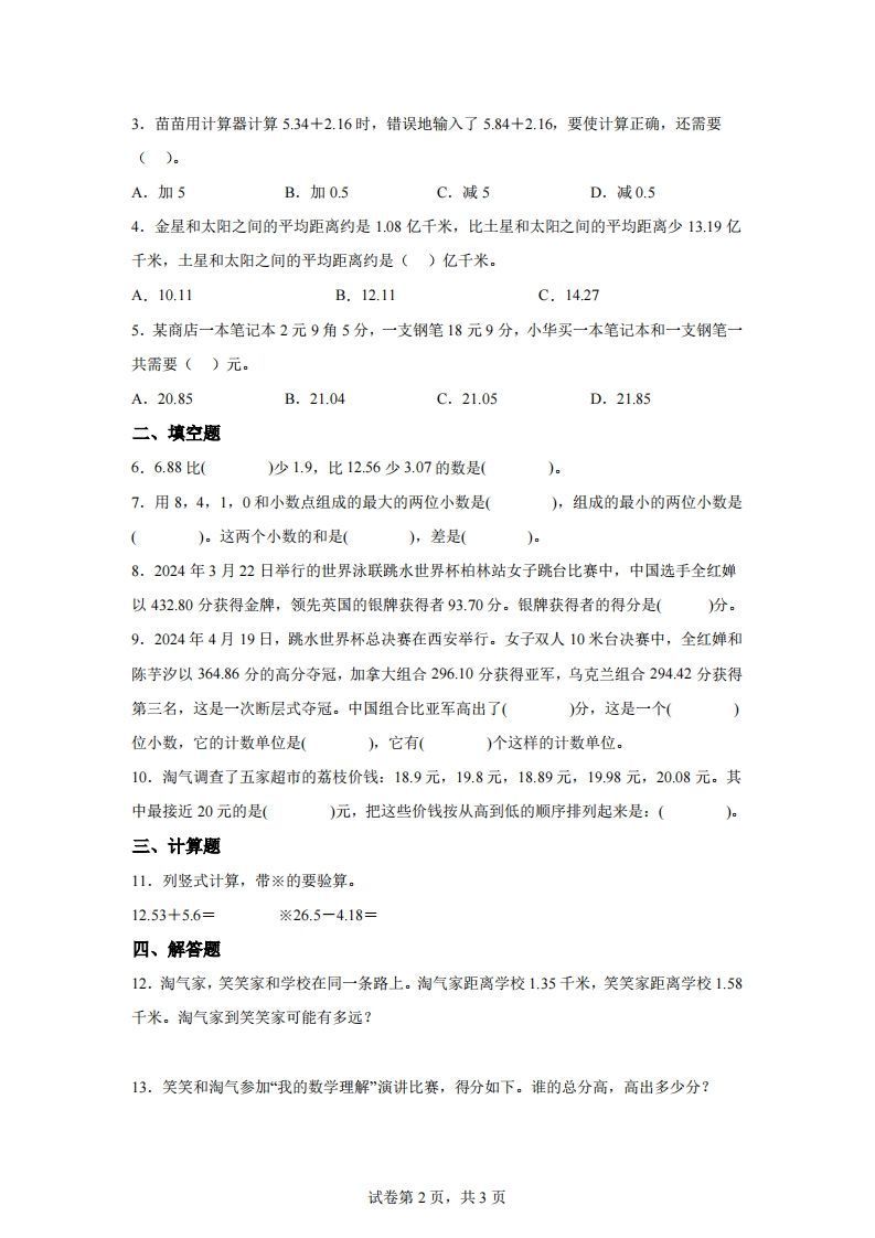 图片[2]_【课时】北师四下数学专题03小数的加法和减法练习卷_练习题|试卷|知识点|复习提纲