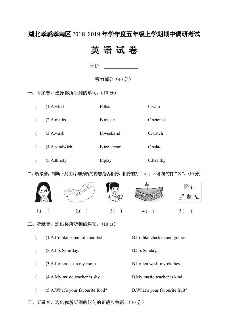 五年级英语上册期中调研考试英语试卷（人教版PEP）_练习题|试卷|知识点|复习提纲