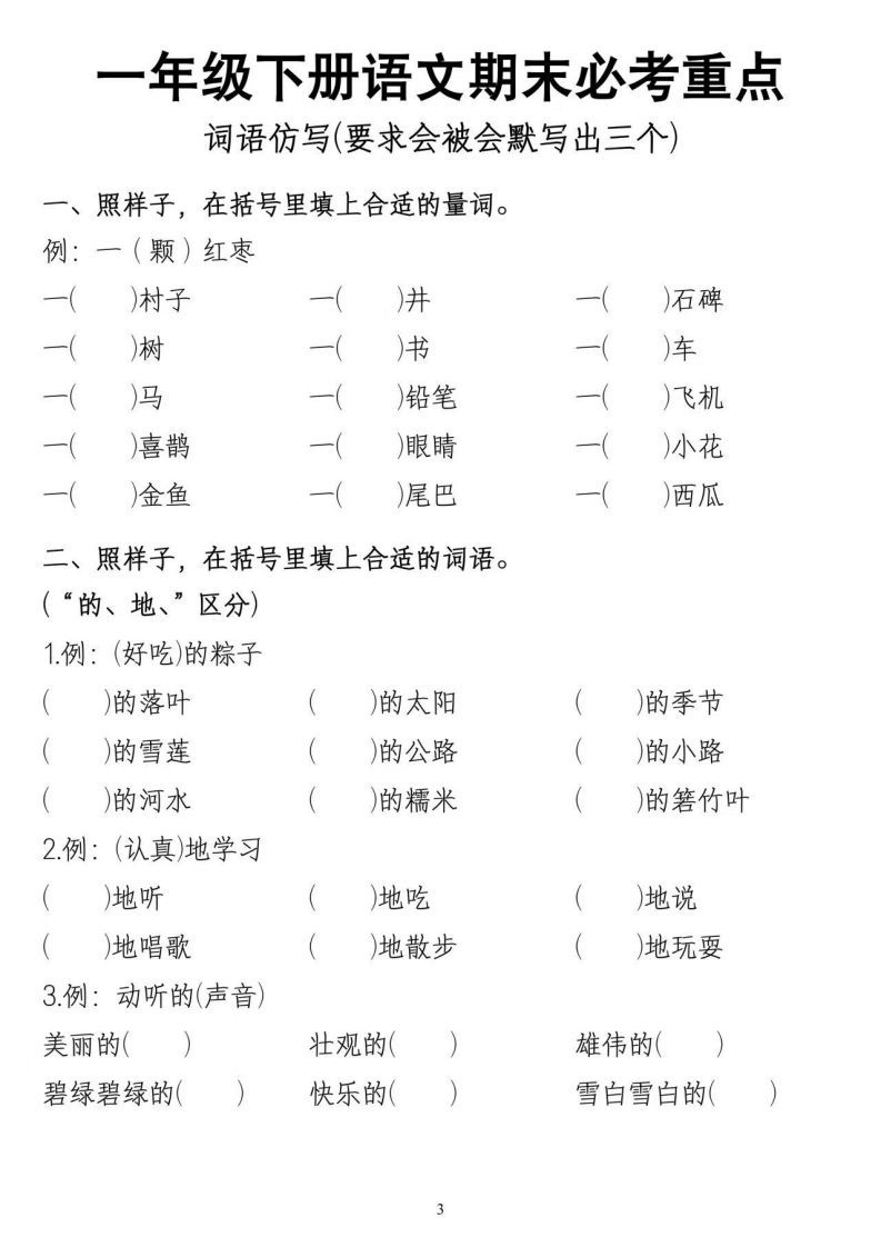 一年级期末总复习_练习题|试卷|知识点|复习提纲