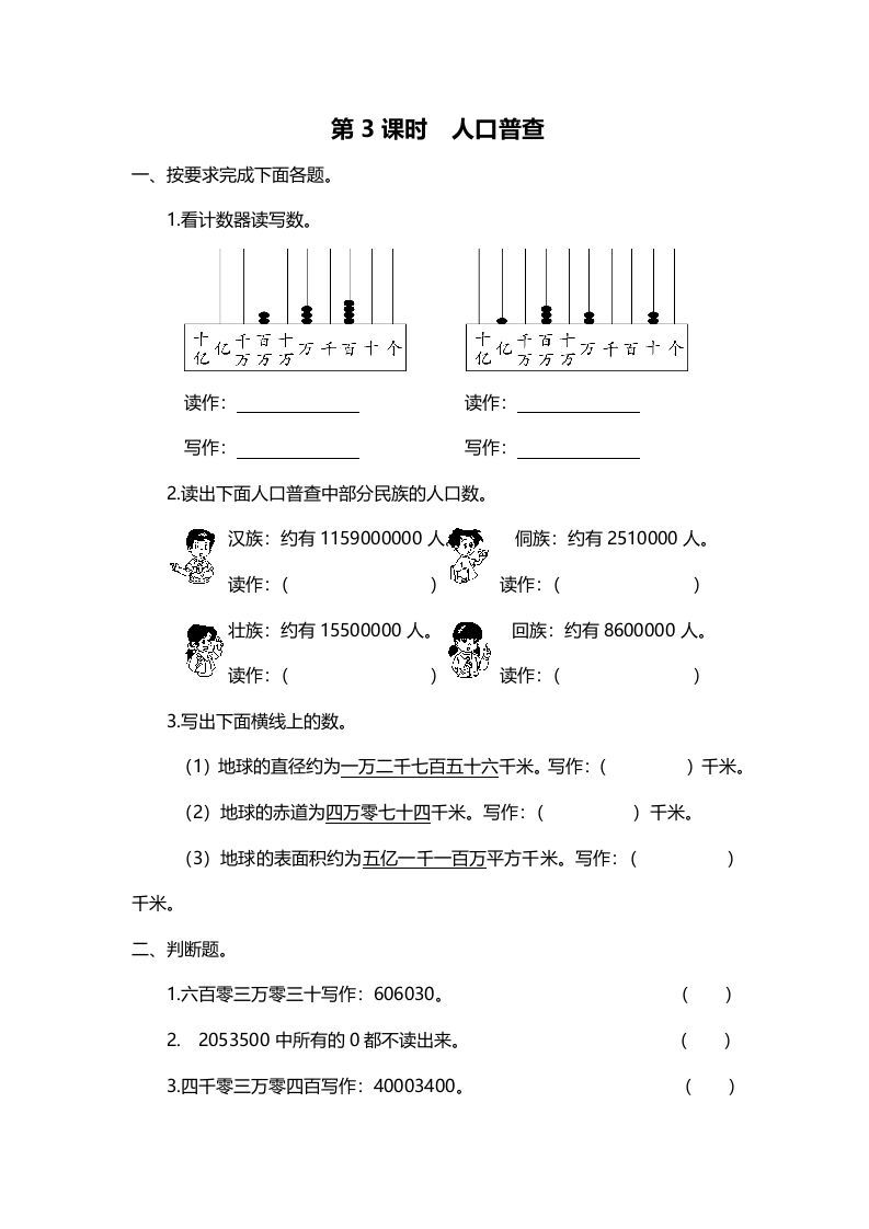 四年级数学上册第3课时人口普查（北师大版）_练习题|试卷|知识点|复习提纲