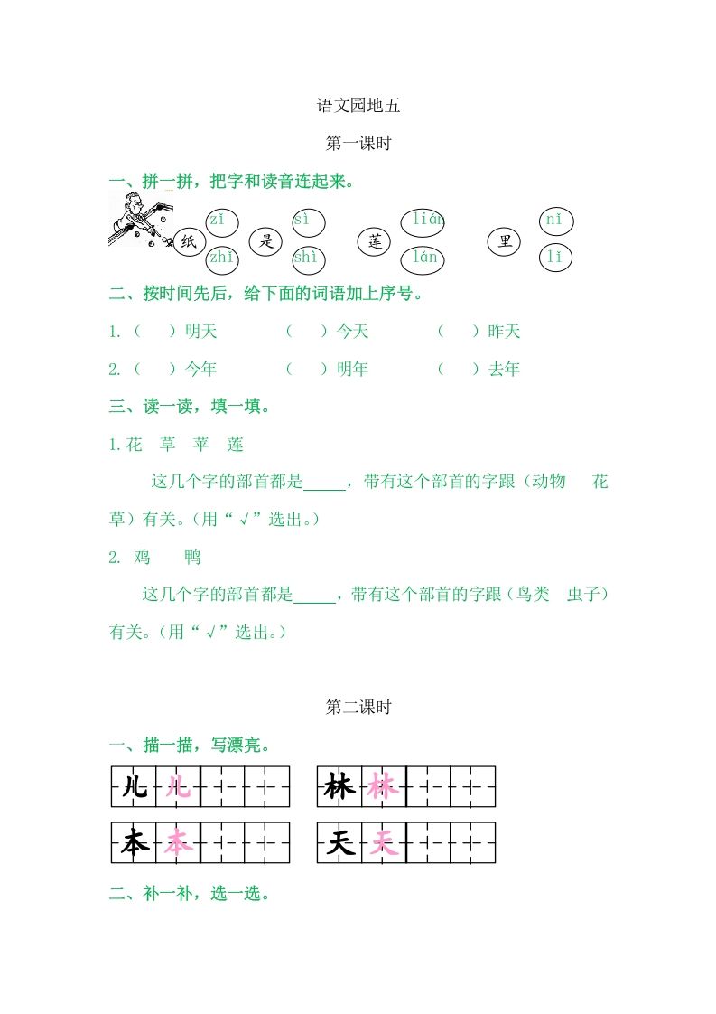 二年级语文上册园地五（部编）2_练习题|试卷|知识点|复习提纲