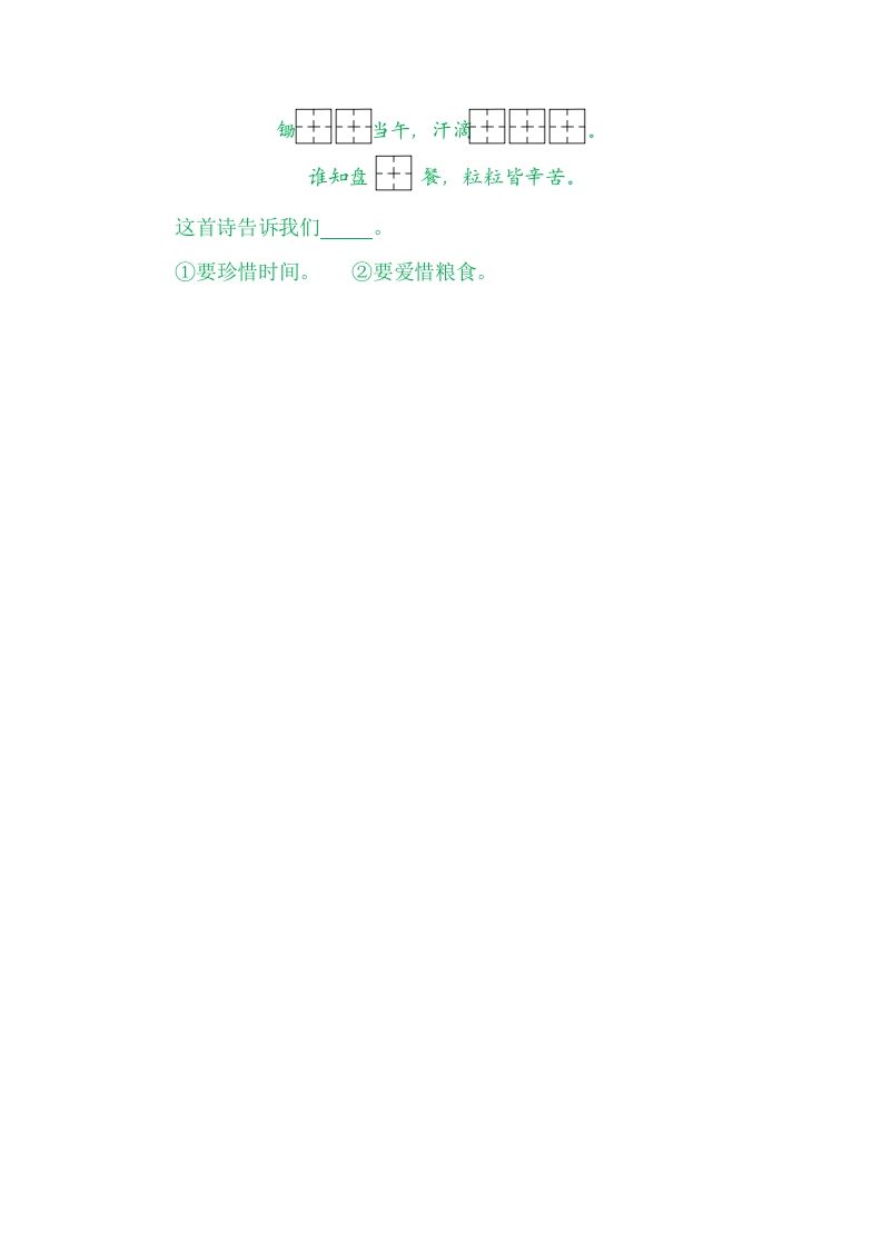 图片[2]_二年级语文上册园地五（部编）2_练习题|试卷|知识点|复习提纲