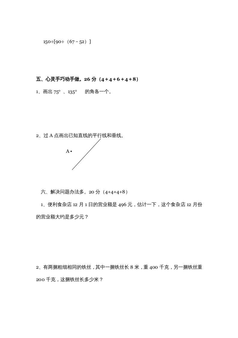 图片[3]_四年级数学上册期中试卷3（北师大版）_练习题|试卷|知识点|复习提纲