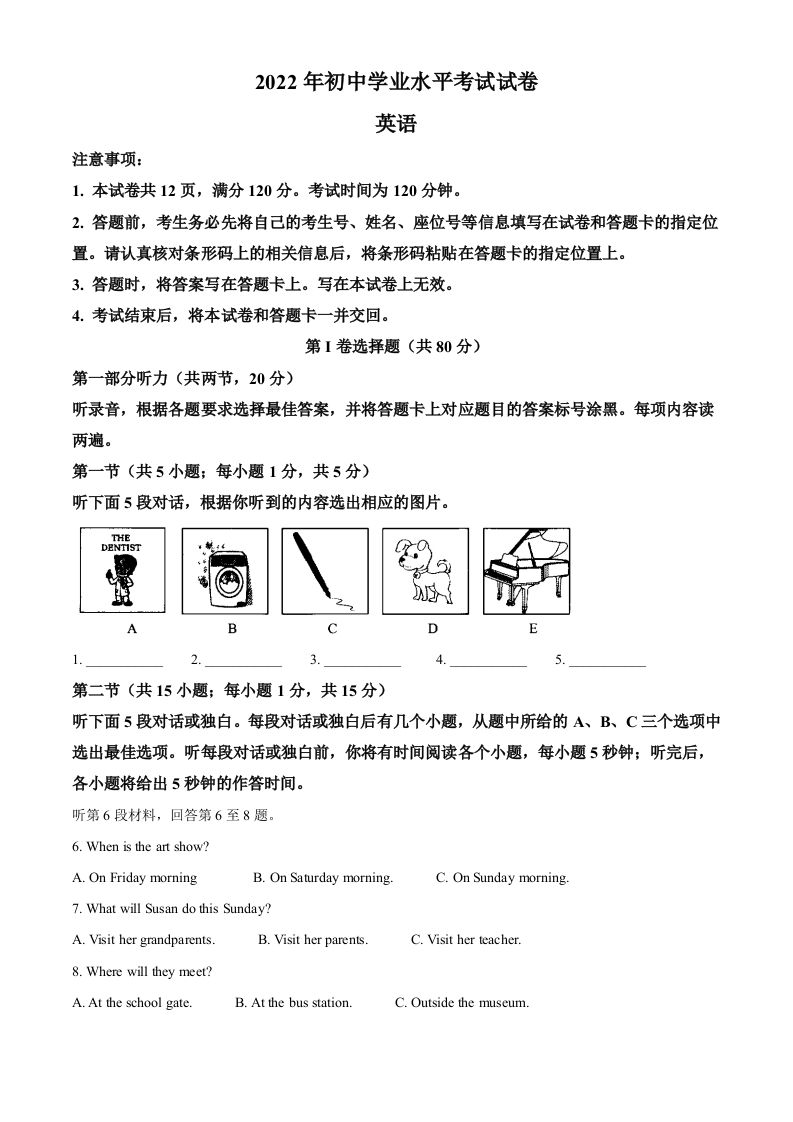 2022年内蒙古包头市中考英语真题（空白卷）_练习题|试卷|知识点|复习提纲