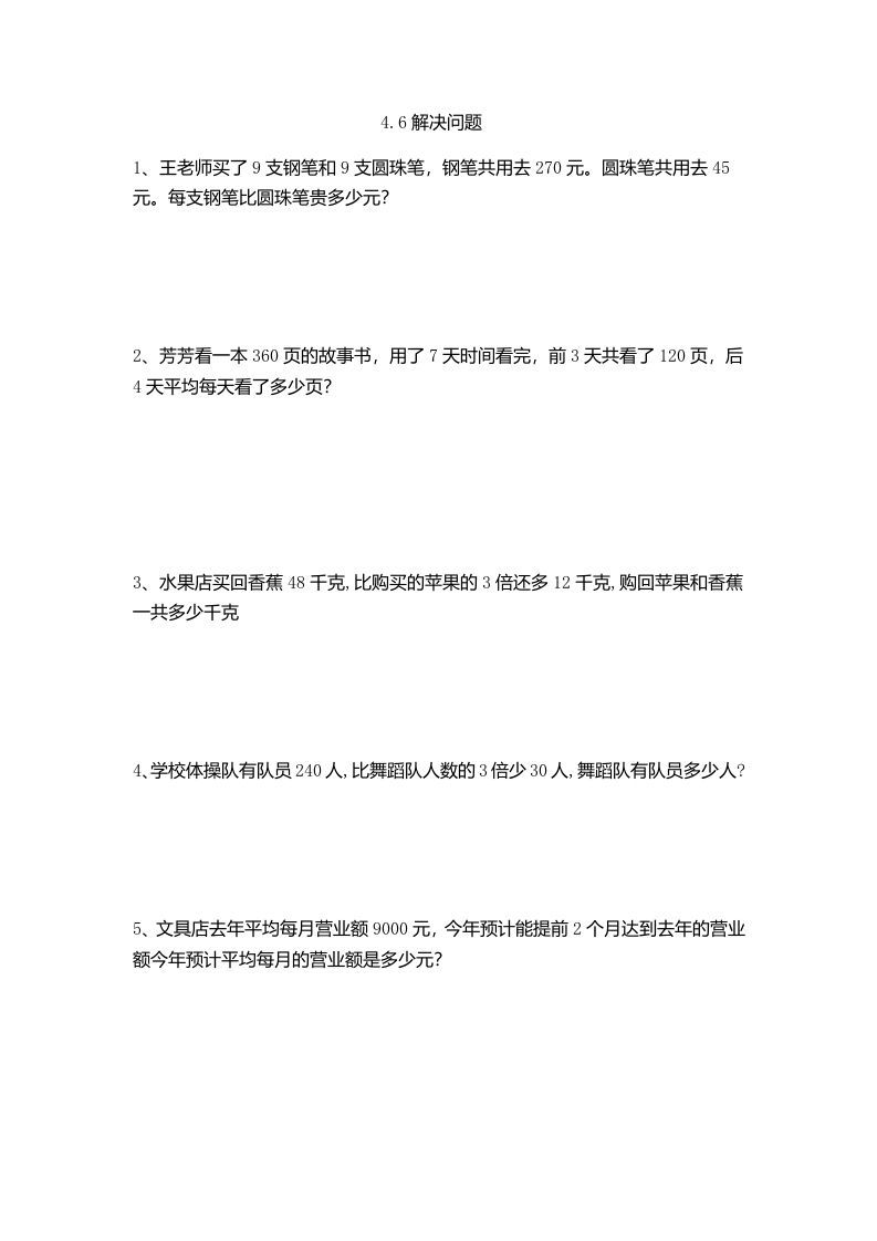 四年级数学下册4.6解决问题_练习题|试卷|知识点|复习提纲