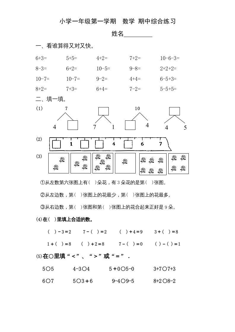 一年级数学上册专题训练---10以内的数连加连减（苏教版）_练习题|试卷|知识点|复习提纲