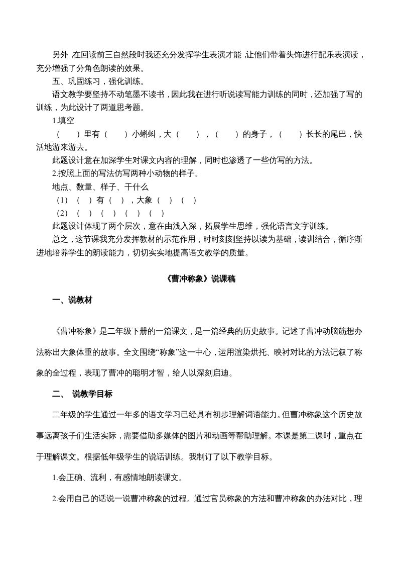 图片[3]_二年级语文上册说课稿（部编）2_练习题|试卷|知识点|复习提纲