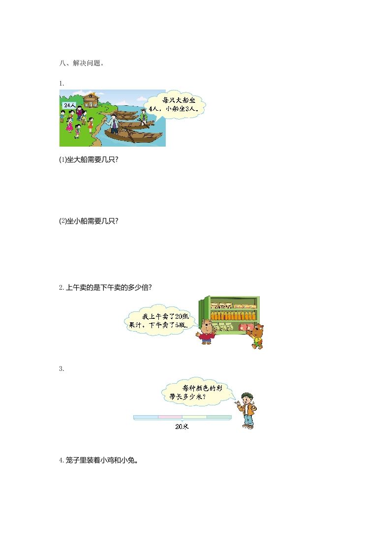 图片[2]_二年级数学上册第九单元测试卷及答案（北师大版）_练习题|试卷|知识点|复习提纲