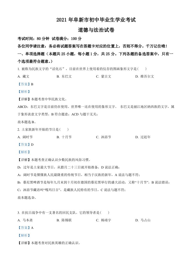 辽宁省阜新市2021年中考道德与法治真题（含答案）_练习题|试卷|知识点|复习提纲