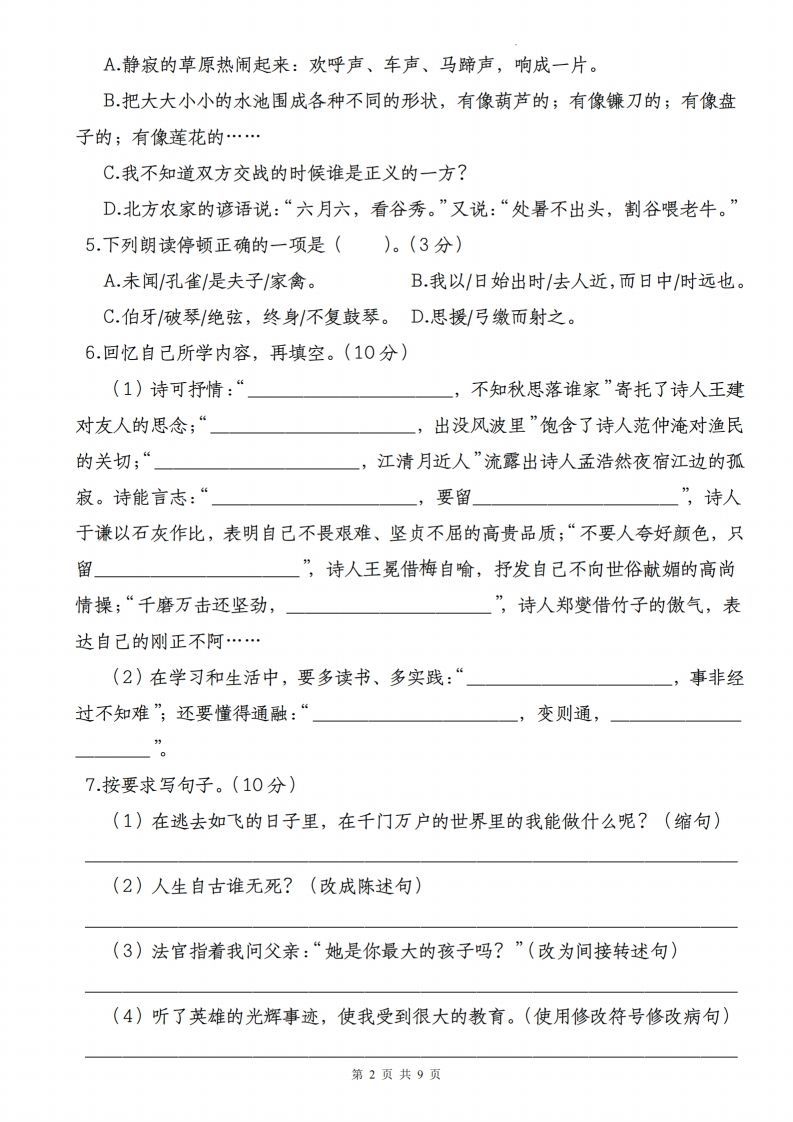 图片[2]_语文-2023-2024学年小升初语文学情检测全真模拟卷(三)_练习题|试卷|知识点|复习提纲