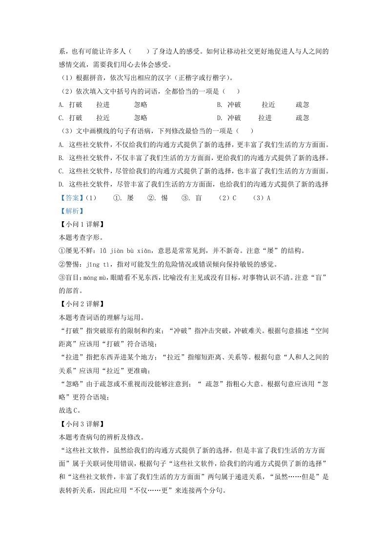 图片[2]_2022-2023学年福建省莆田市仙游县九年级上学期语文期末试题及答案(Word版)_练习题|试卷|知识点|复习提纲