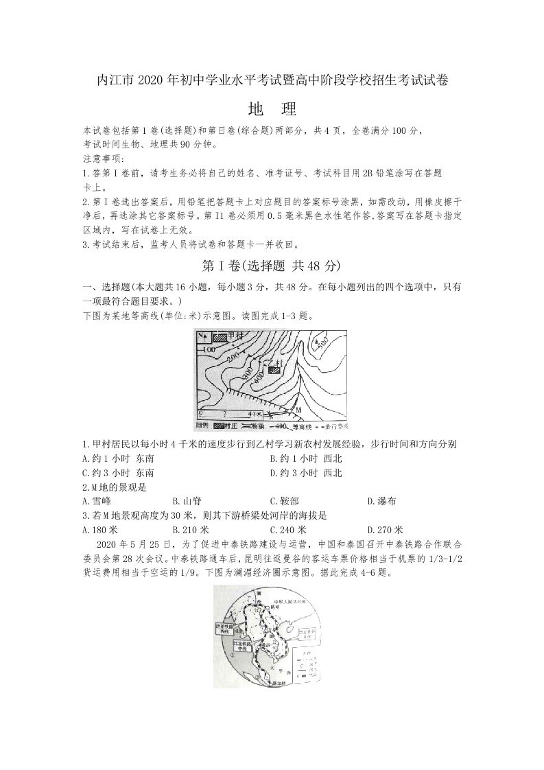 2020年四川内江市中考地理试卷（word版，含解析）_练习题|试卷|知识点|复习提纲