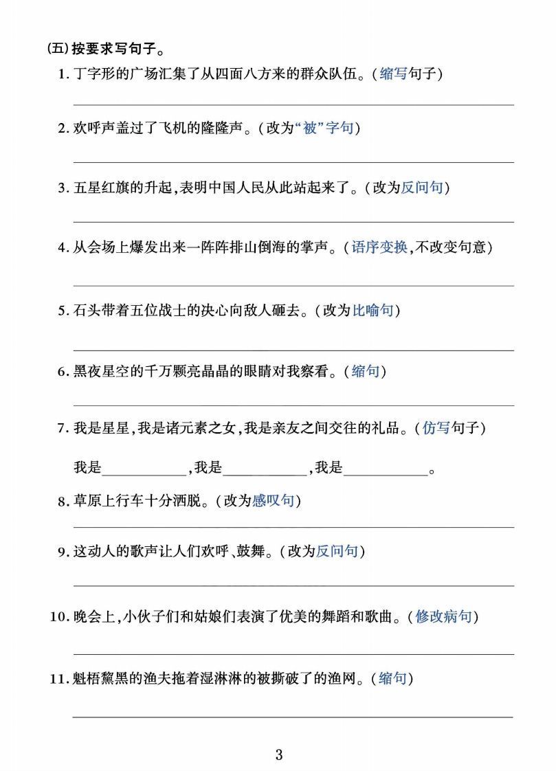 图片[3]_六上语文字词句子训练_练习题|试卷|知识点|复习提纲