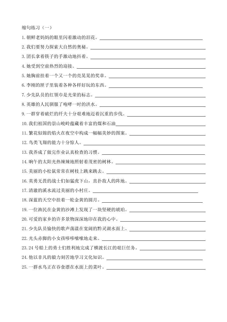 图片[2]_小升初语文缩句练习题_练习题|试卷|知识点|复习提纲