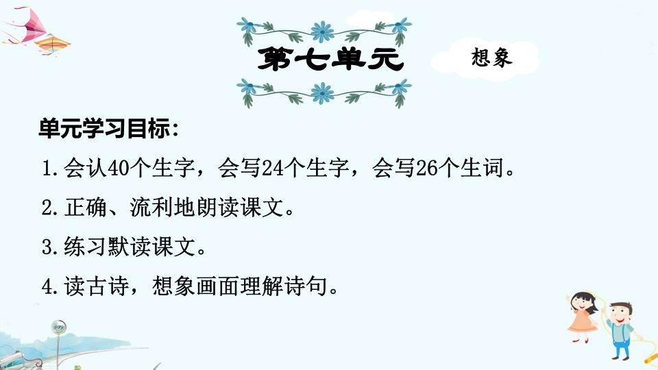 二年级语文上册第7单元复习（部编）_练习题|试卷|知识点|复习提纲