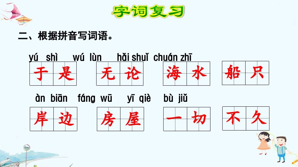 图片[3]_二年级语文上册第7单元复习（部编）_练习题|试卷|知识点|复习提纲