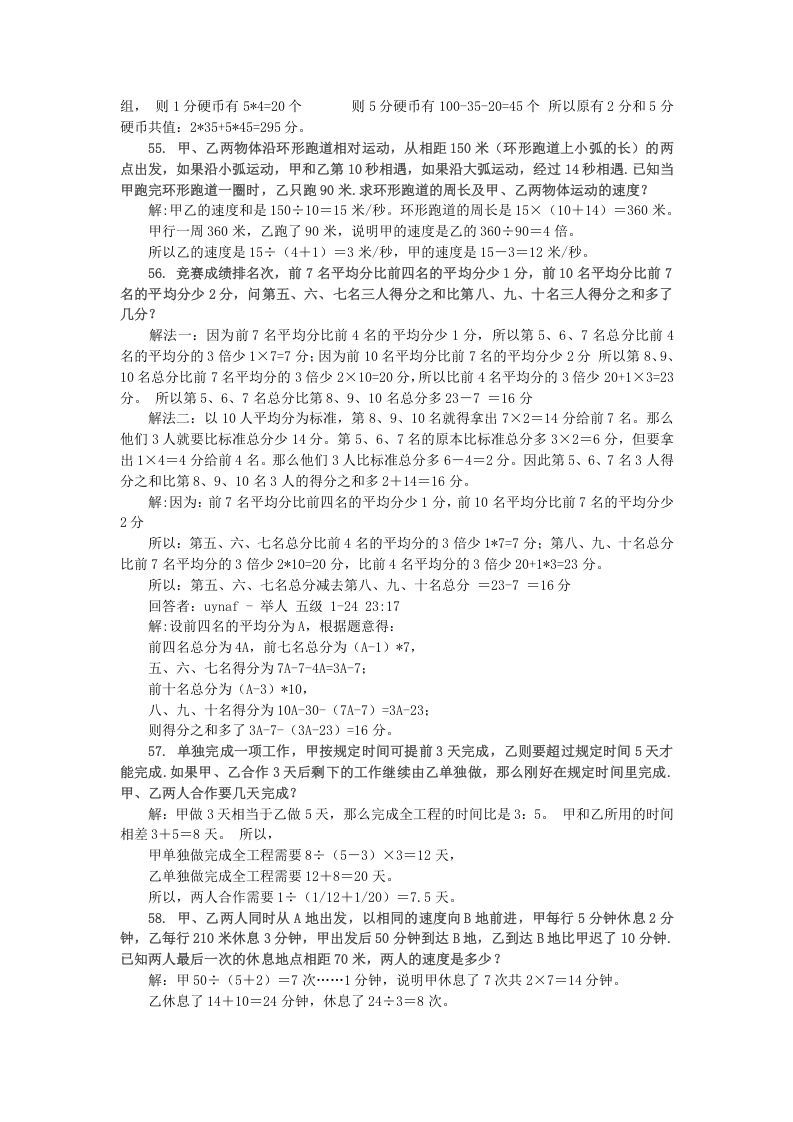 图片[2]_六年级数学下册小升初应用题综合训练（六）苏教版_练习题|试卷|知识点|复习提纲