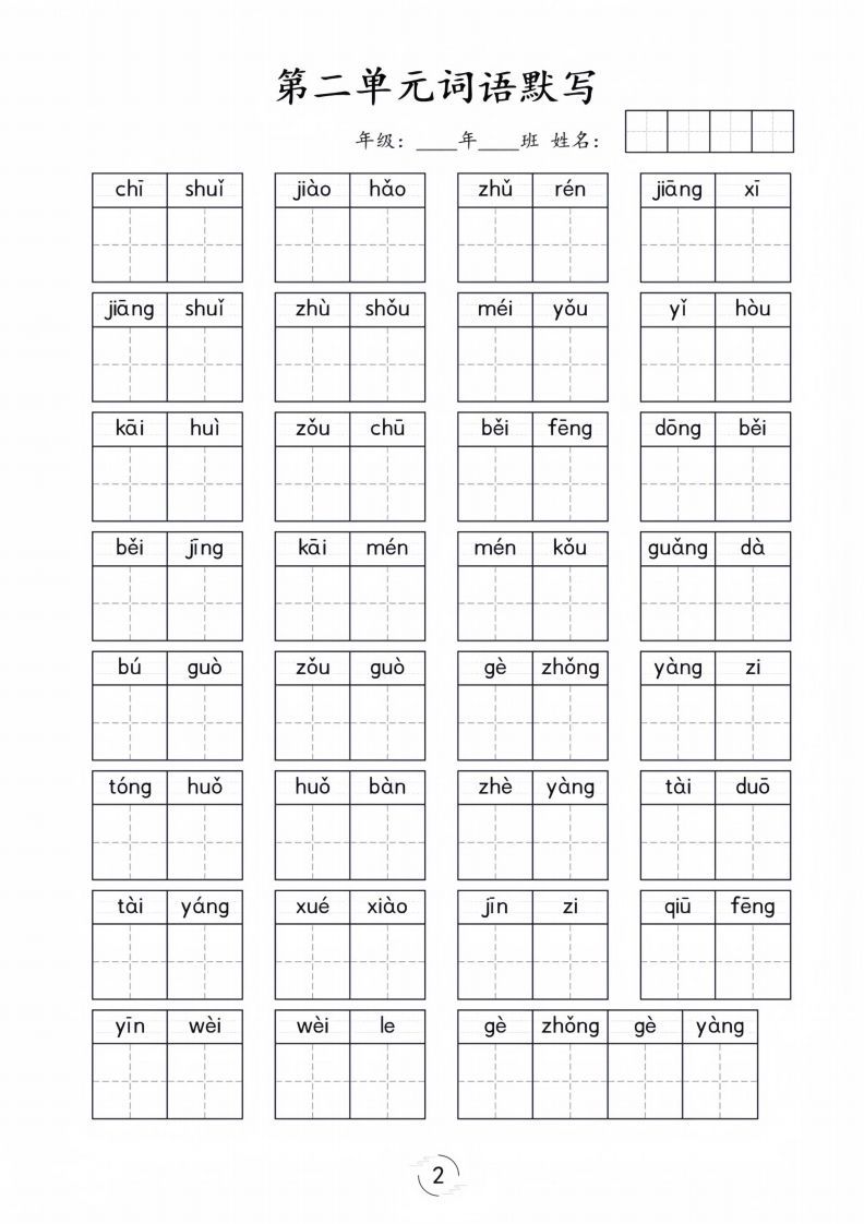 图片[2]_一年级下册语文1-8单元看拼音写词语_练习题|试卷|知识点|复习提纲