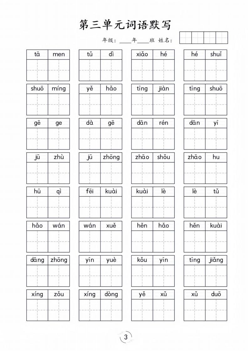 图片[3]_一年级下册语文1-8单元看拼音写词语_练习题|试卷|知识点|复习提纲